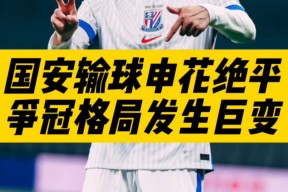 风云突变上海申花国际比赛日战术微调；德甲版图或变；话题不断；身体对抗强度拉满(甲a风云选秀大会妖人)-开云体育入口